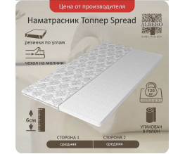 Топпер на диван Spread