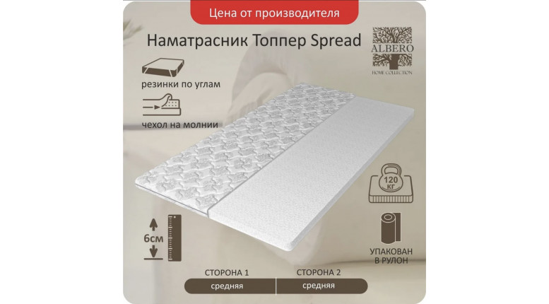 Топпер на диван Spread